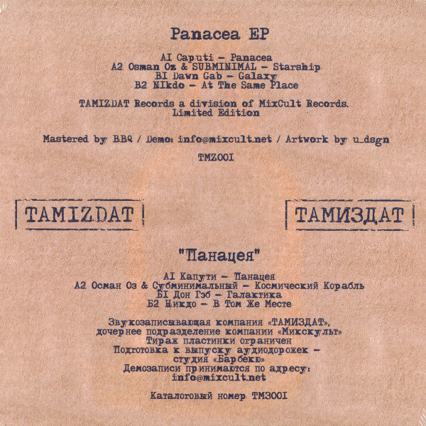 Various : Panacea EP (12")