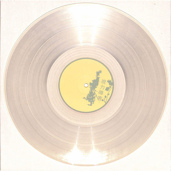Miguel Seabra : AURORA EP (CLEAR VINYL) (12", EP)