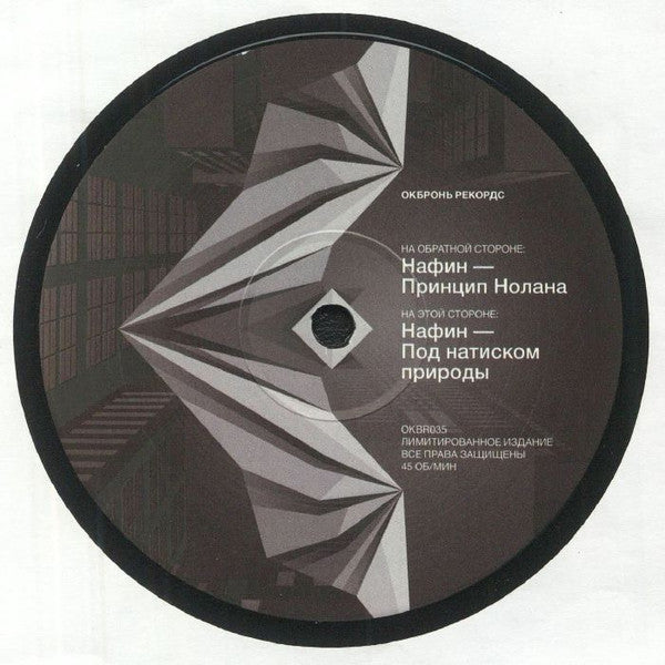 Nothing (2) : Nolan's Principle / Forces Of Nature (12", Ltd)