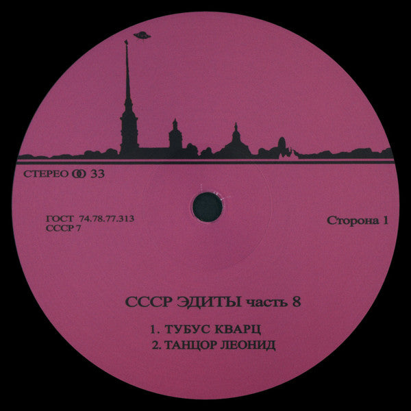 Unknown Artist : CCCP Edits 8 (12", EP)