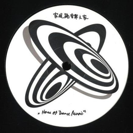 Unknown Artist : Home Of Dance Music (12")