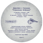 Defaultman, Sapurra : Spiral Vibration EP (12", EP)