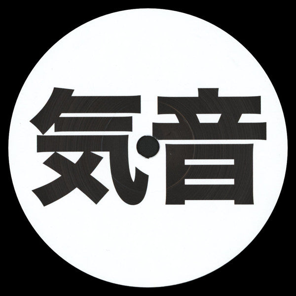 Various : 裕治郎 - Yujiro 12" (12", EP)